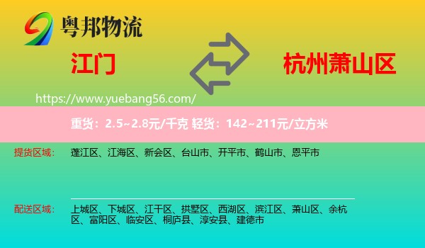江門到蕭山區(qū)物流