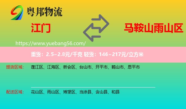 江門到雨山區(qū)物流