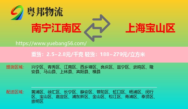 江南區(qū)到寶山區(qū)物流