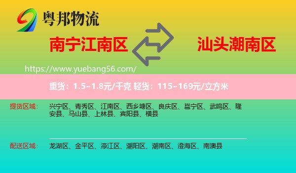 江南區(qū)到潮南區(qū)物流