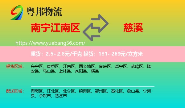 江南區(qū)到慈溪市物流