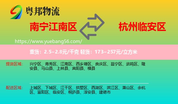江南區(qū)到臨安區(qū)物流