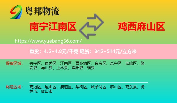 江南區(qū)到麻山區(qū)物流