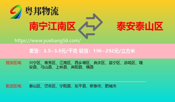 江南區(qū)到泰山區(qū)物流