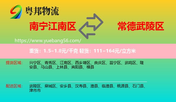 江南區(qū)到武陵區(qū)物流