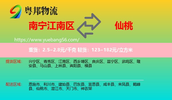 江南區(qū)到仙桃市物流