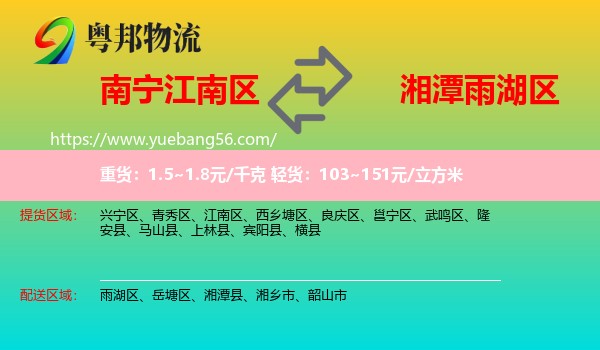 江南區(qū)到雨湖區(qū)物流