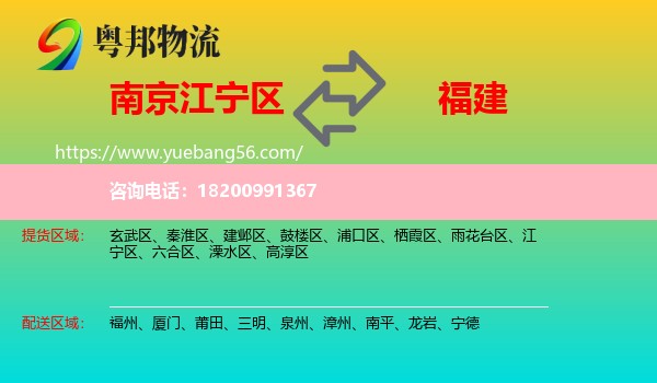 江寧區(qū)到福建物流