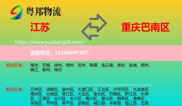 江蘇到巴南區(qū)物流