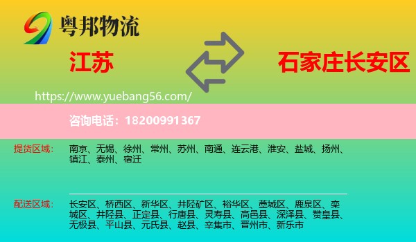 江蘇到長(zhǎng)安區(qū)物流