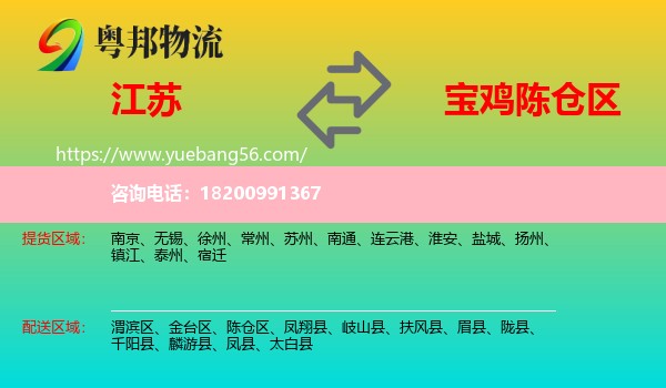 江蘇到陳倉(cāng)區(qū)物流