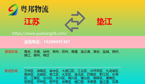 江蘇到墊江縣物流