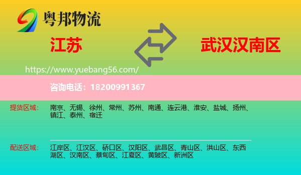 江蘇到漢南區(qū)物流