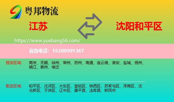 江蘇到和平區(qū)物流