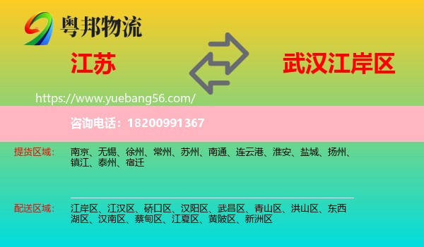 江蘇到江岸區(qū)物流