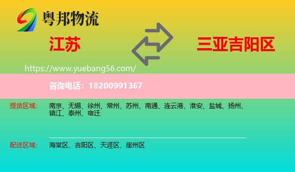 江蘇到吉陽(yáng)區(qū)物流