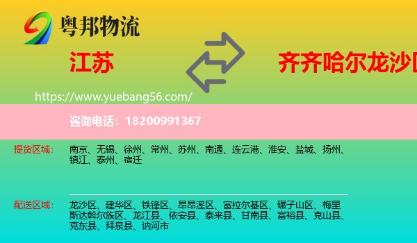 江蘇到龍沙區(qū)物流