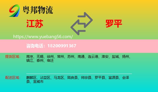 江蘇到羅平縣物流