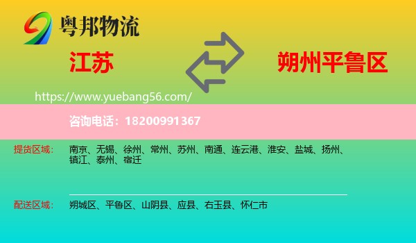 江蘇到平魯區(qū)物流