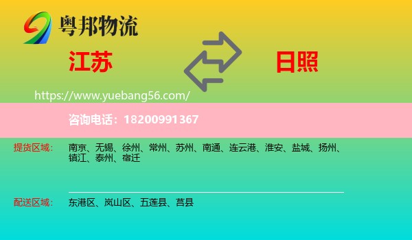 江蘇到日照物流