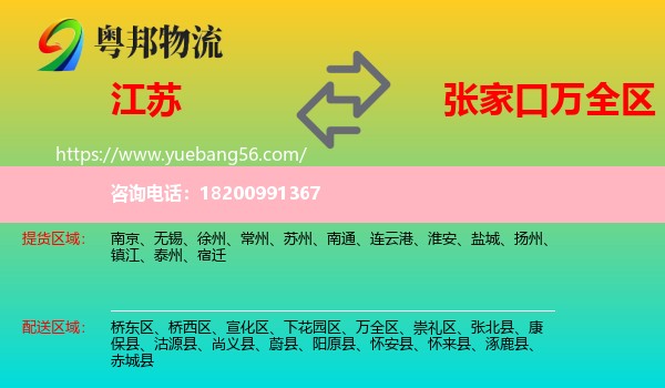 江蘇到萬全區(qū)物流