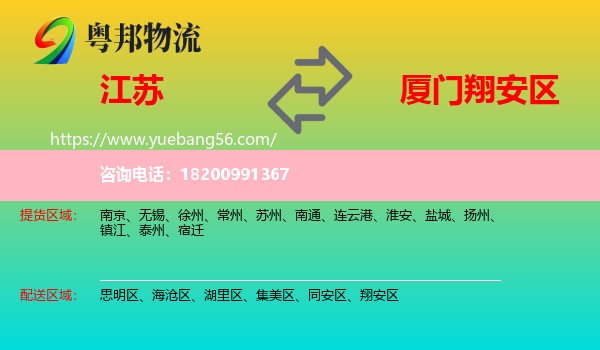 江蘇到翔安區(qū)物流