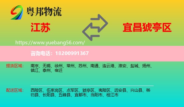 江蘇到猇亭區(qū)物流