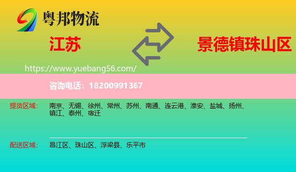 江蘇到珠山區(qū)物流