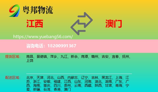 江西到澳門物流