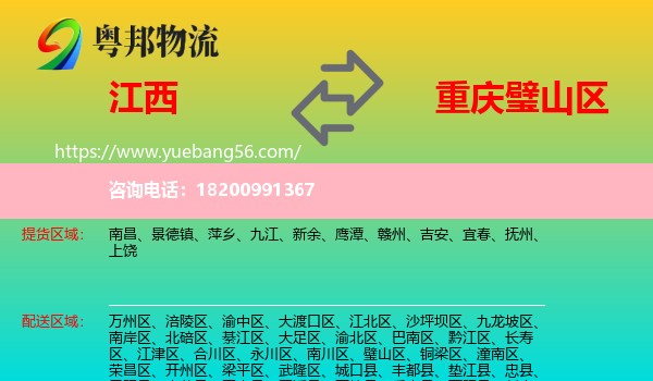 江西到璧山區(qū)物流