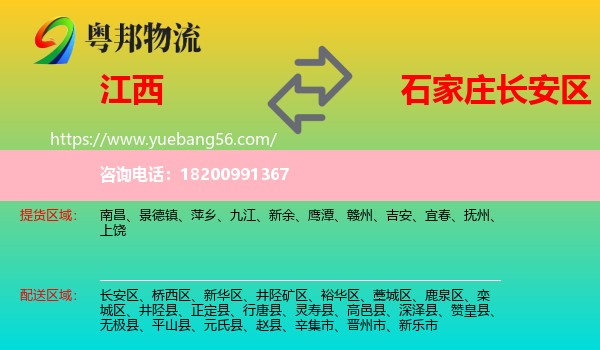 江西到長(zhǎng)安區(qū)物流