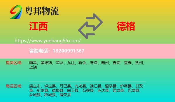 江西到德格縣物流