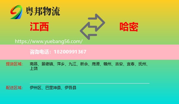 江西到哈密物流