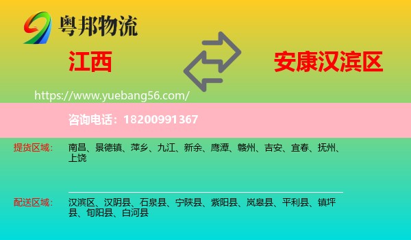 江西到漢濱區(qū)物流