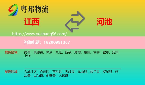 江西到河池物流