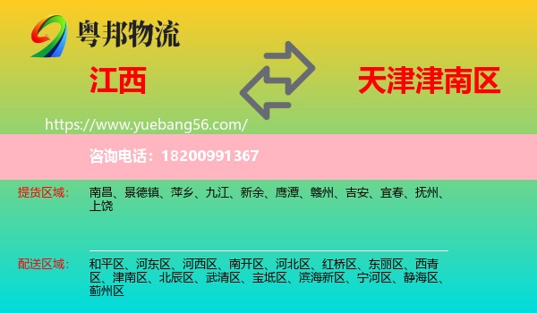 江西到津南區(qū)物流
