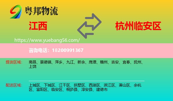 江西到臨安區(qū)物流