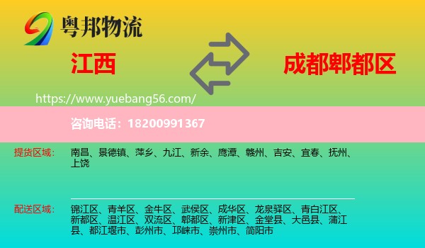 江西到郫都區(qū)物流
