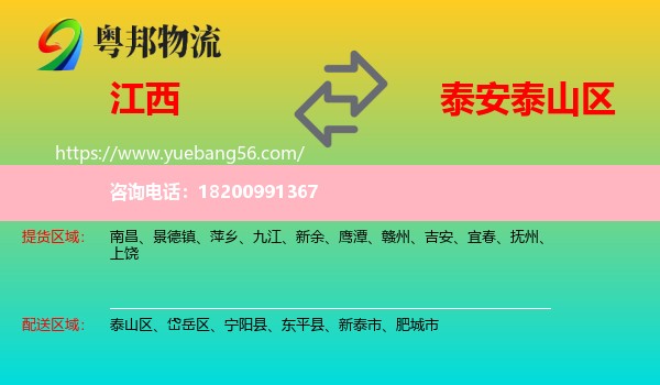 江西到泰山區(qū)物流