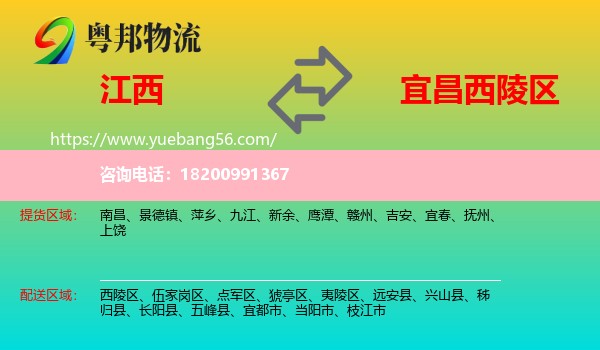 江西到西陵區(qū)物流