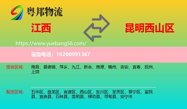 江西到西山區(qū)物流