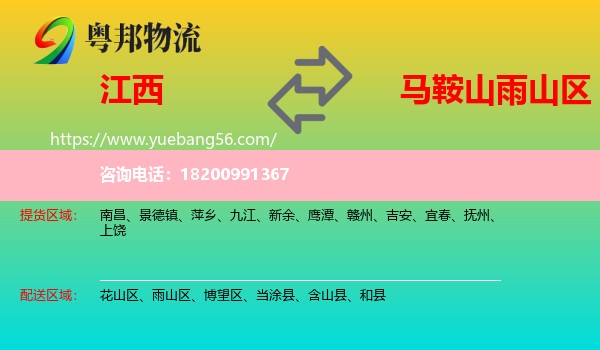 江西到雨山區(qū)物流