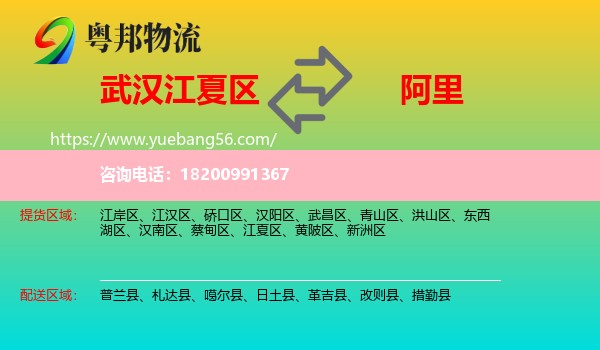 江夏區(qū)到阿里物流