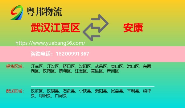 江夏區(qū)到安康物流