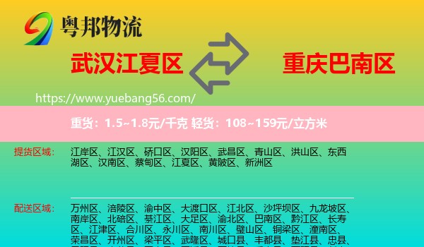 江夏區(qū)到巴南區(qū)物流