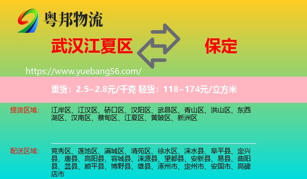 江夏區(qū)到保定物流