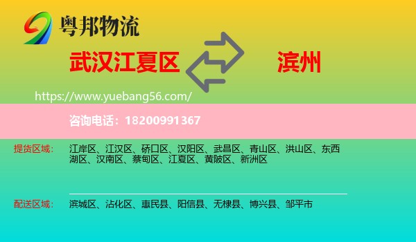 江夏區(qū)到濱州物流