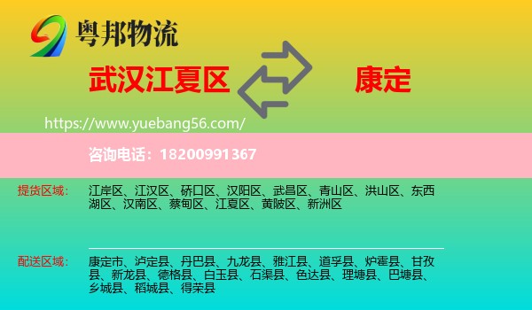 江夏區(qū)到康定市物流
