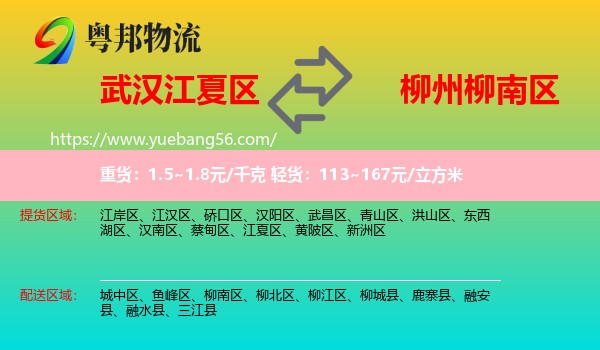 江夏區(qū)到柳南區(qū)物流