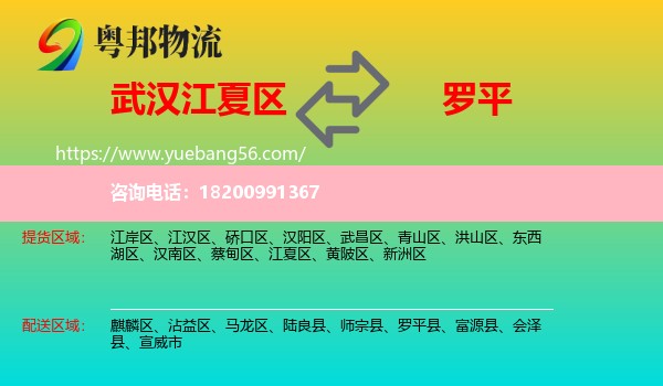 江夏區(qū)到羅平縣物流